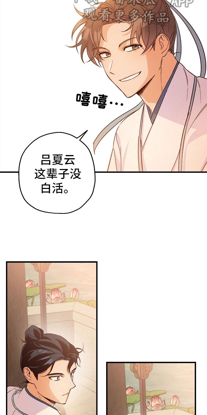 醉难忆漫画又叫什么漫画,第21话5图