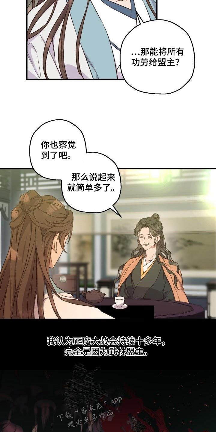 醉难忆香氛漫画,第93话1图