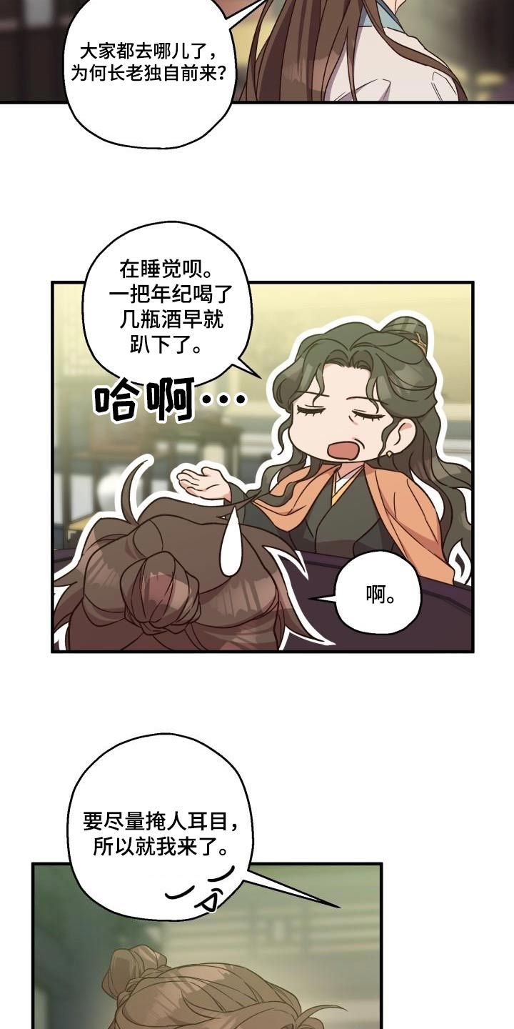 最难应付的挑战是网络安全风险漫画,第93话5图