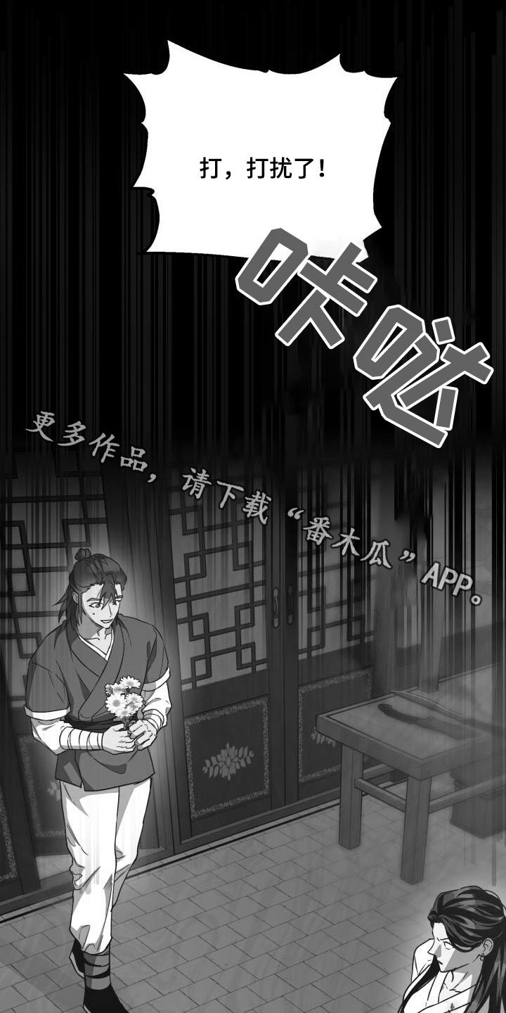 醉难忆漫画在线观看漫画,第83话1图