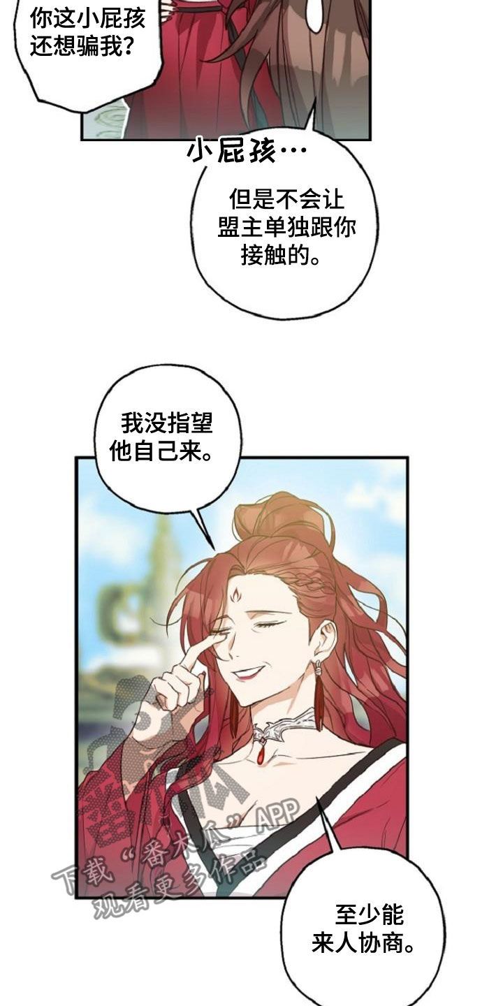 最难应付的挑战是网络安全风险漫画,第75话2图