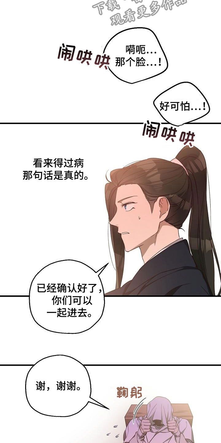 醉难忆49话漫画,第65话1图