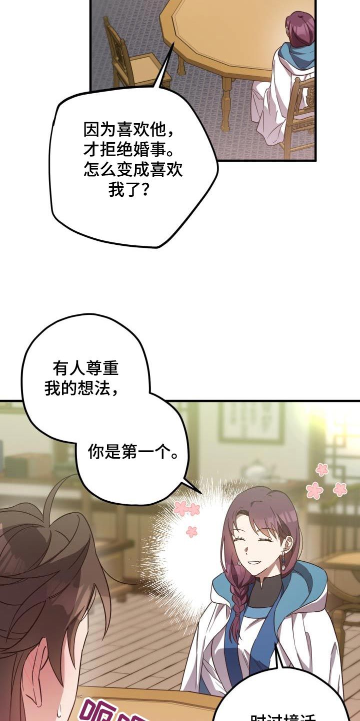 醉难忆挨打漫画,第106话3图