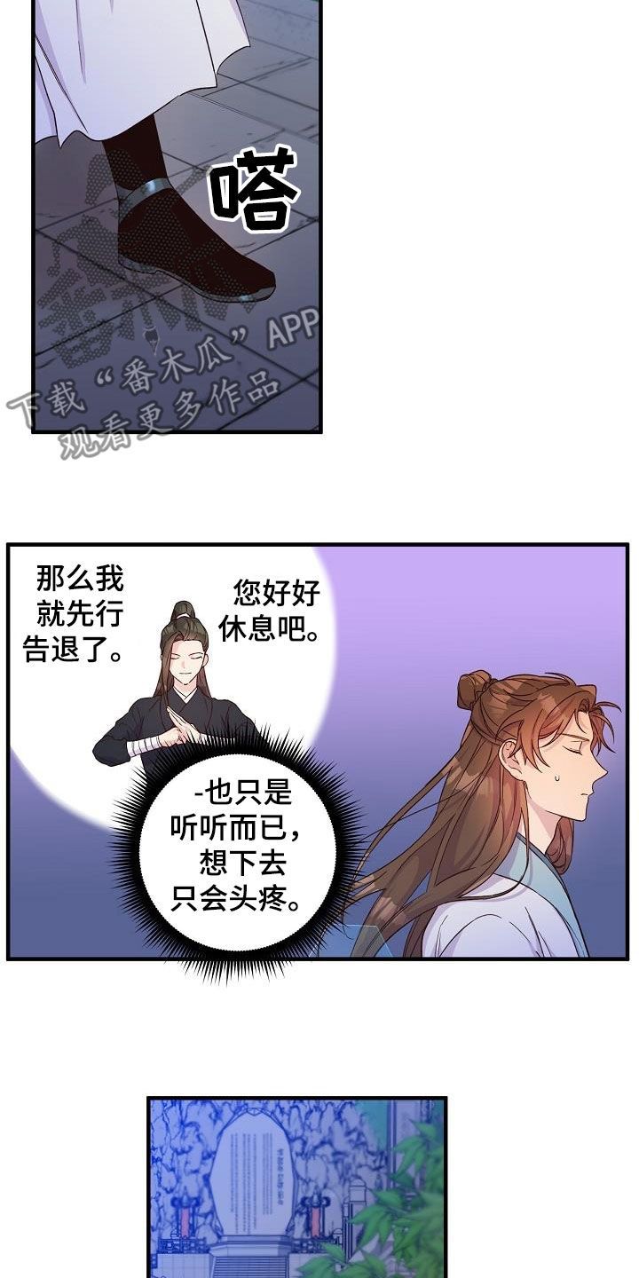 醉难忆漫画在线观看漫画,第51话2图