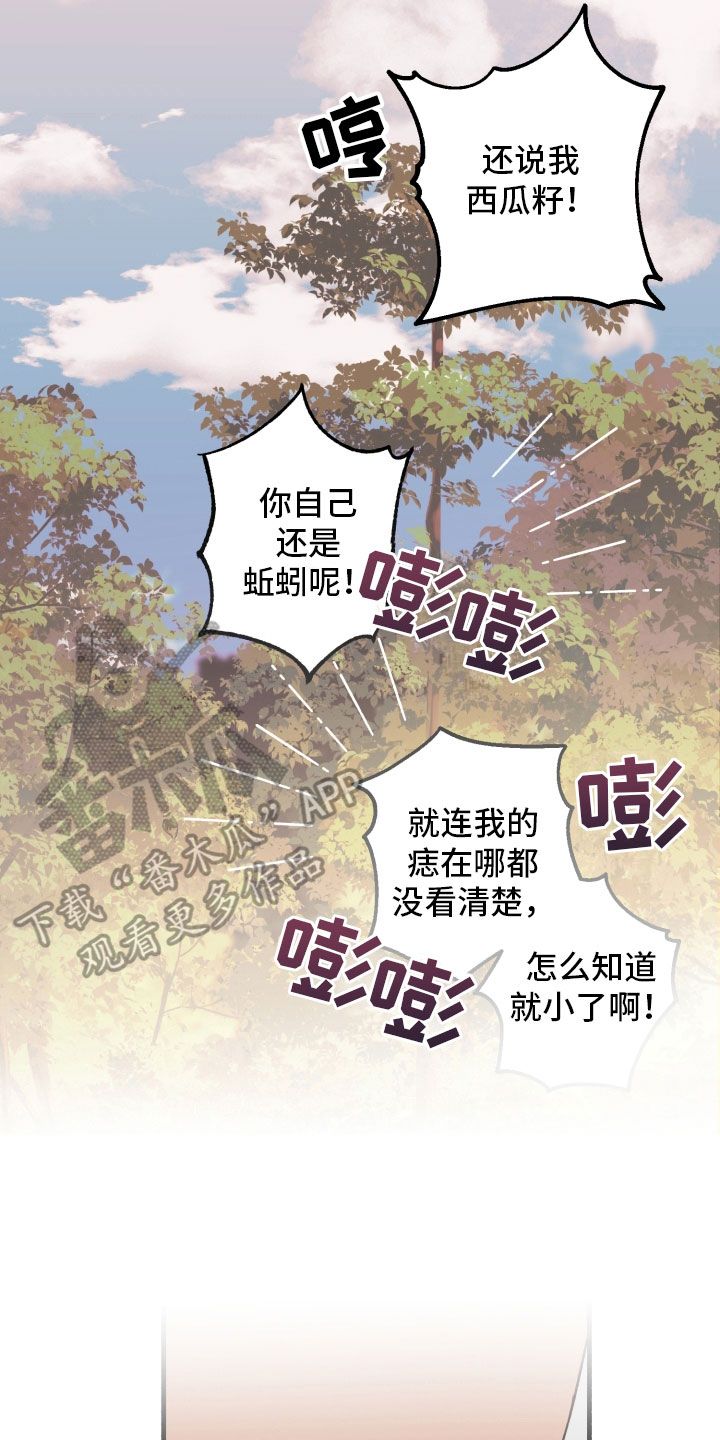 醉难忆漫画在蛙蛙叫什么漫画,第8话3图