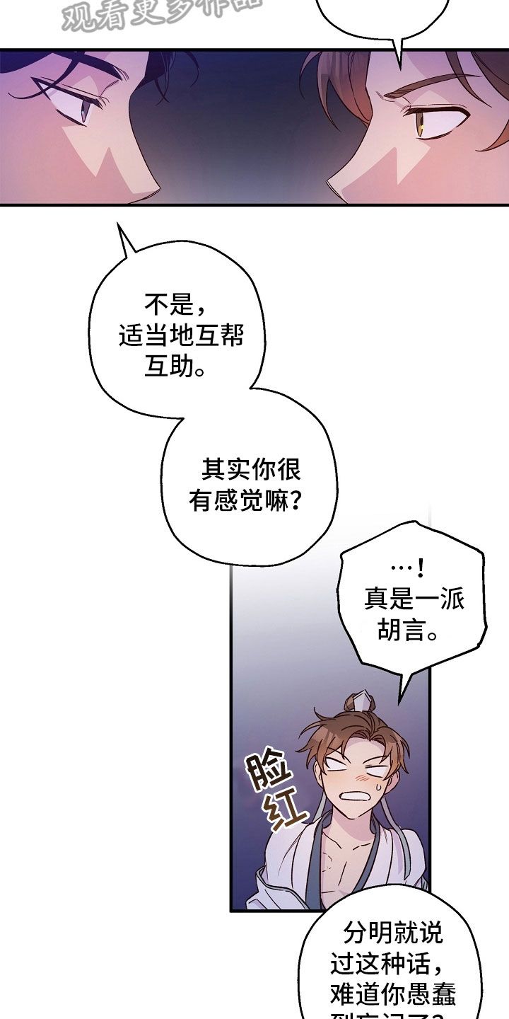 醉难忆挨打漫画,第24话4图