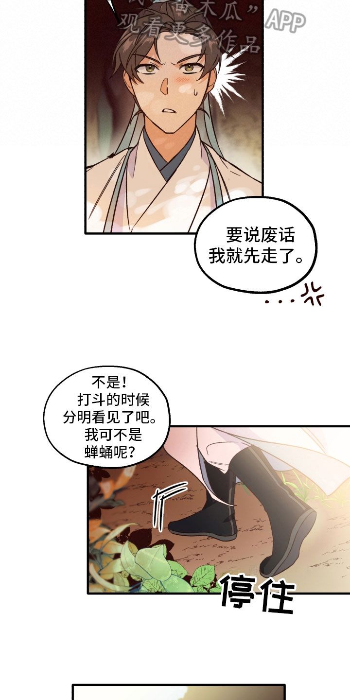 最难应付的挑战是网络安全风险漫画,第8话3图