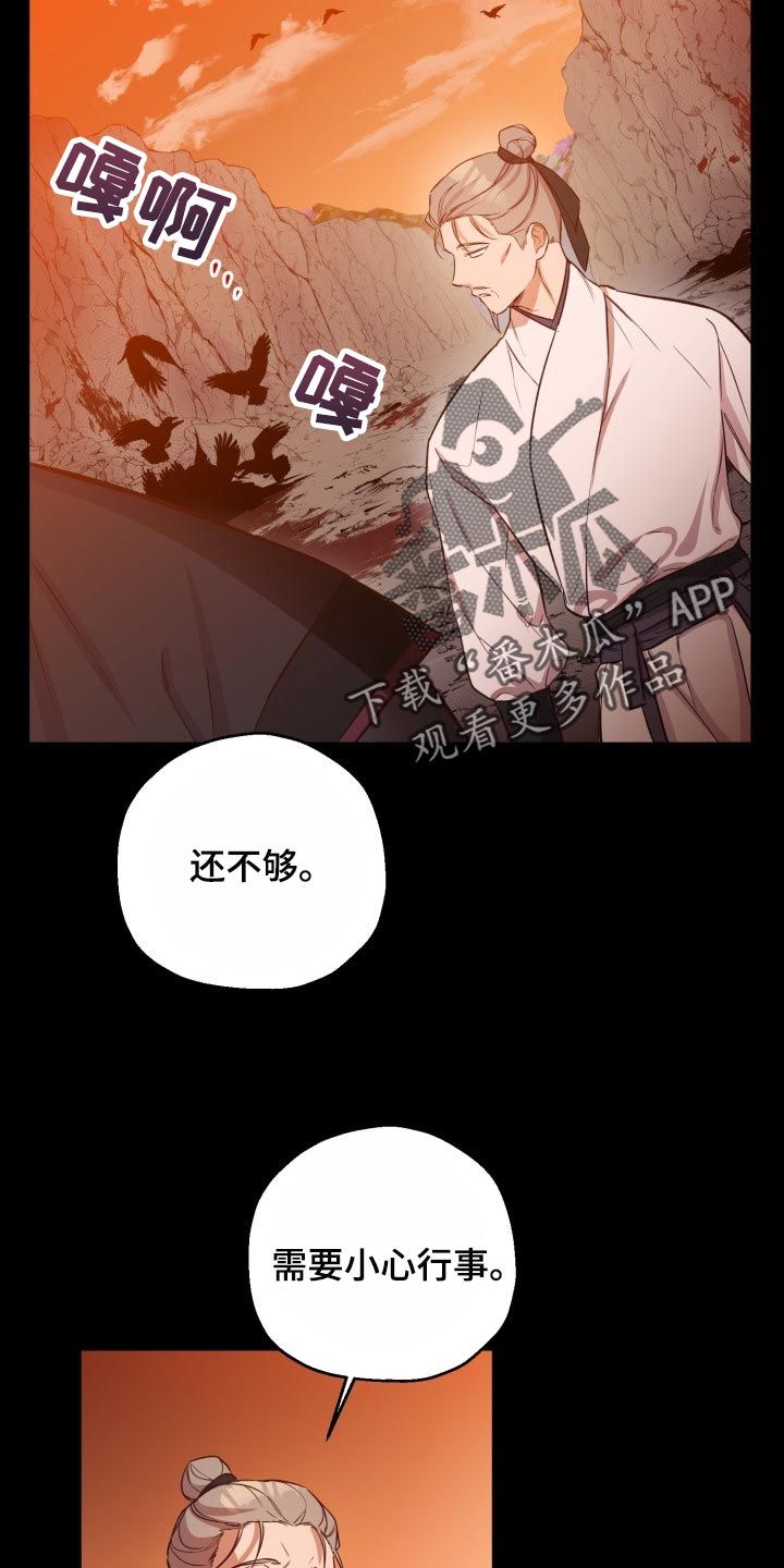 醉难忆香氛漫画,第38话2图