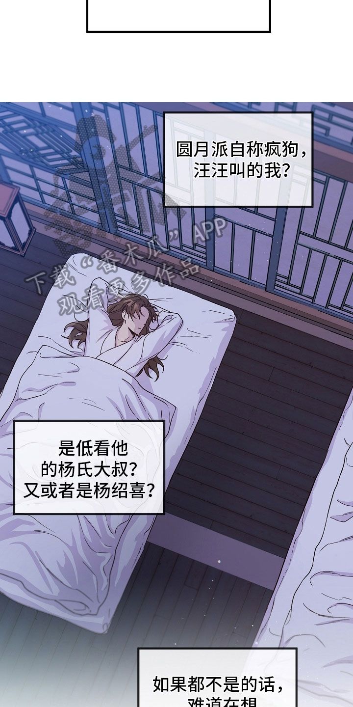 醉难忆完整版漫画,第16话3图