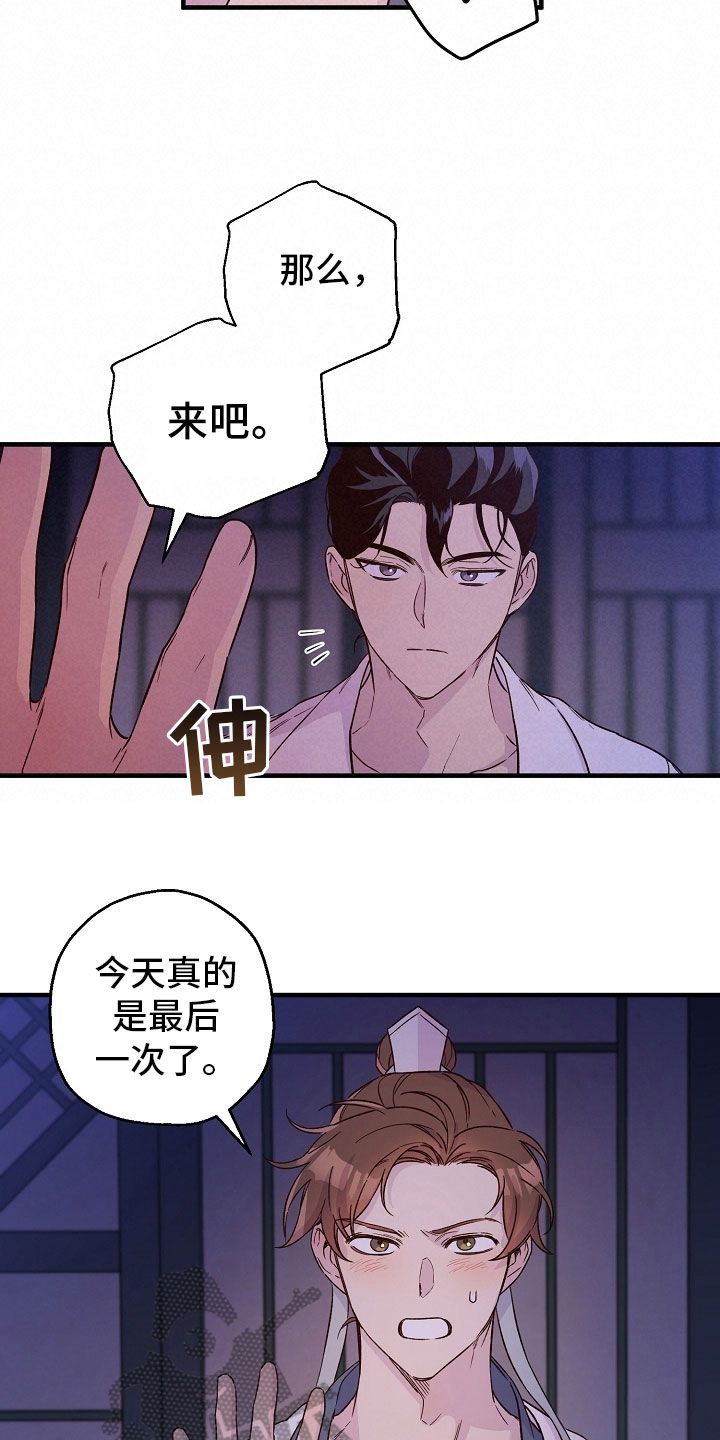 醉难忆挨打漫画,第24话2图