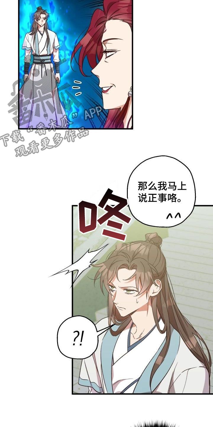 醉难忆挨打漫画,第74话3图