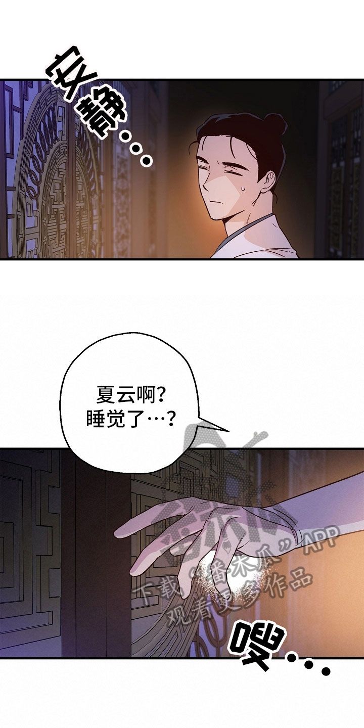 醉难忆漫画在蛙蛙叫什么漫画,第24话1图