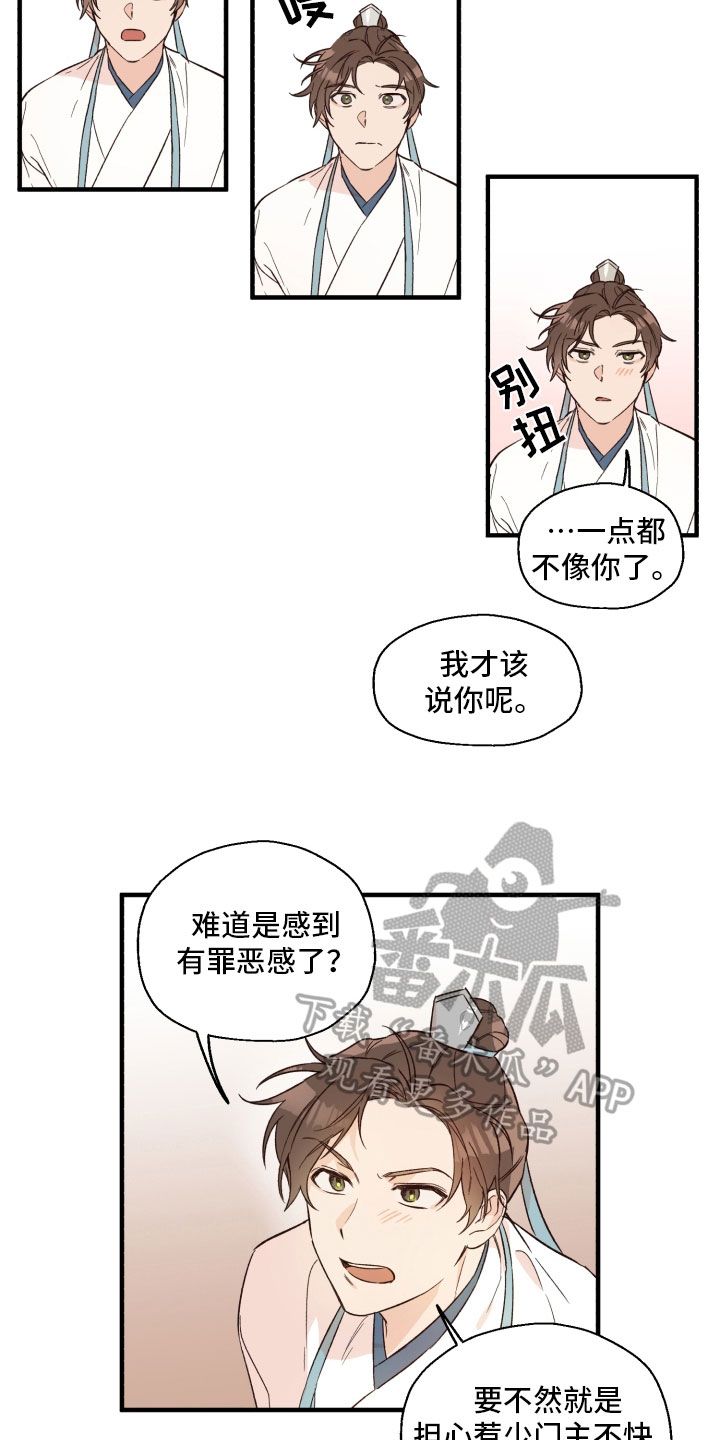 最难应对的挑战是网络安全风险研讨漫画,第9话3图