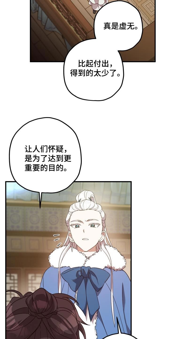 最难应付的挑战是网络安全风险漫画,第105话3图