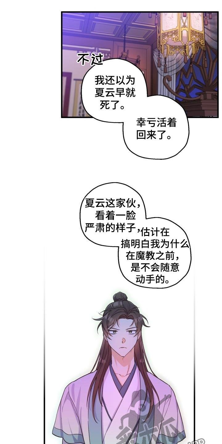 最难应对的挑战是网络安全风险存在问题漫画,第47话2图