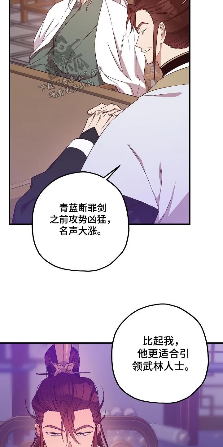 醉难忆完整版漫画,第100话3图