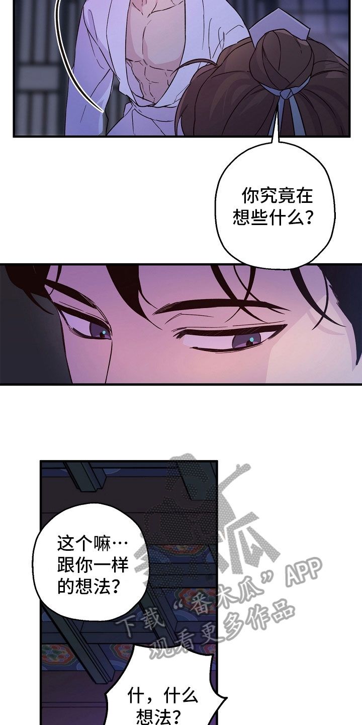 最难应对的挑战是网络安全风险研讨漫画,第24话1图