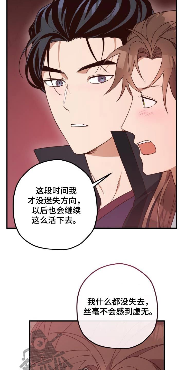 醉难忆漫画漫画,第124话1图