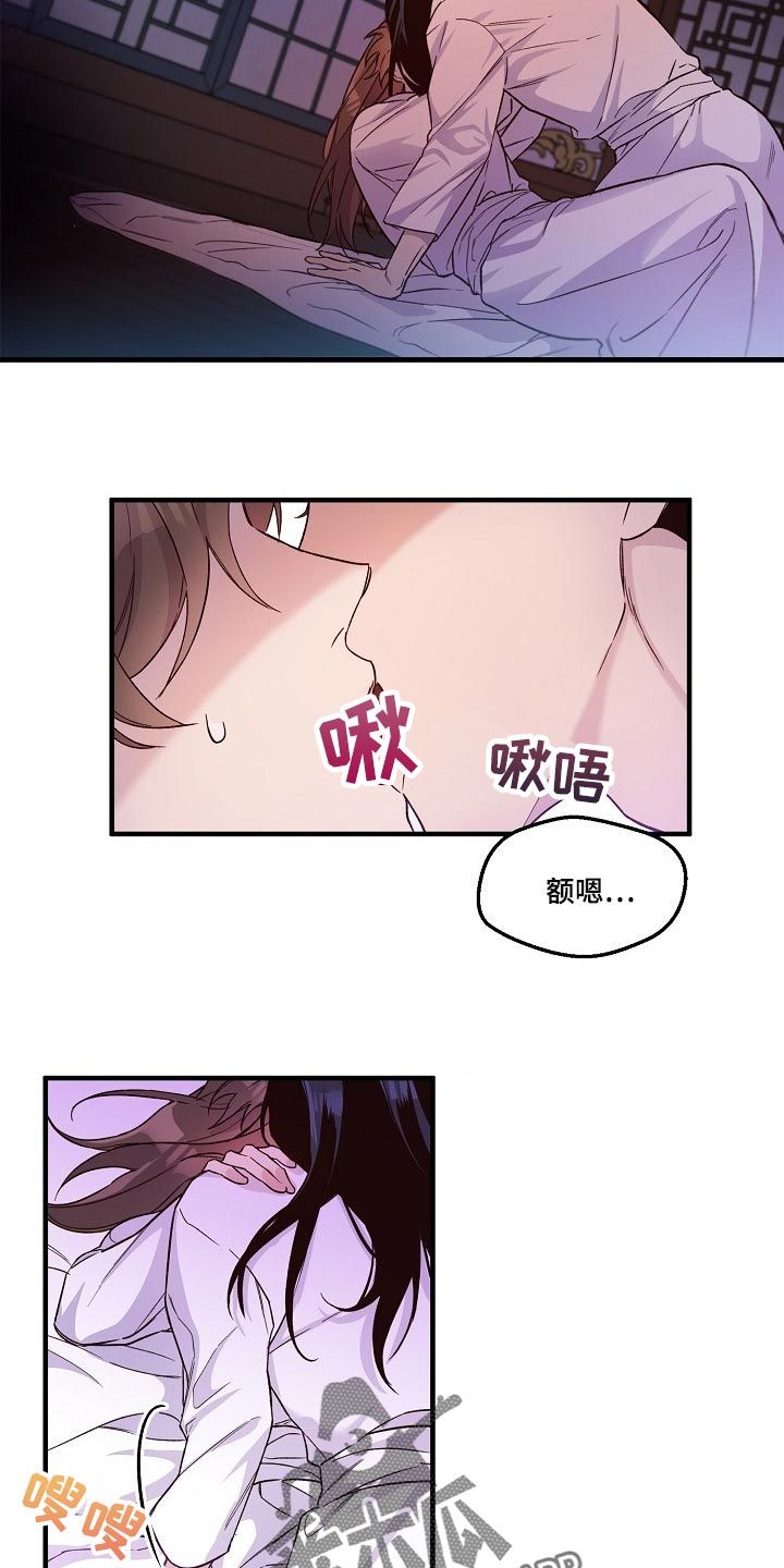 醉难忆完整版漫画,第29话3图