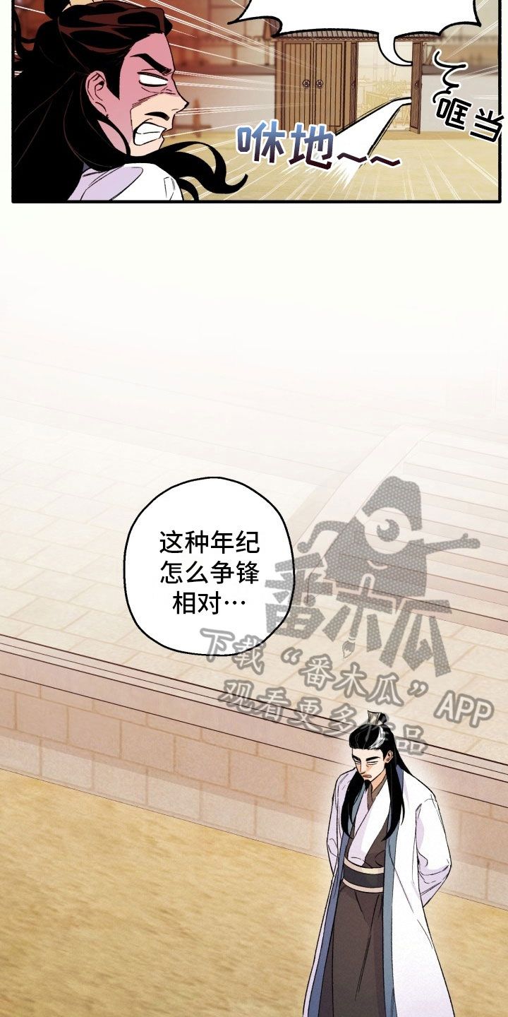 最难应对的挑战是网络安全挑战漫画,第5话3图