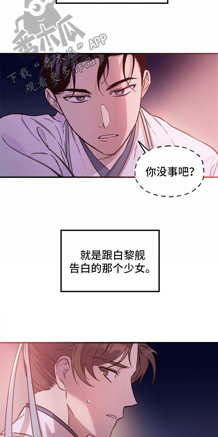 醉难忆漫画,第14话4图