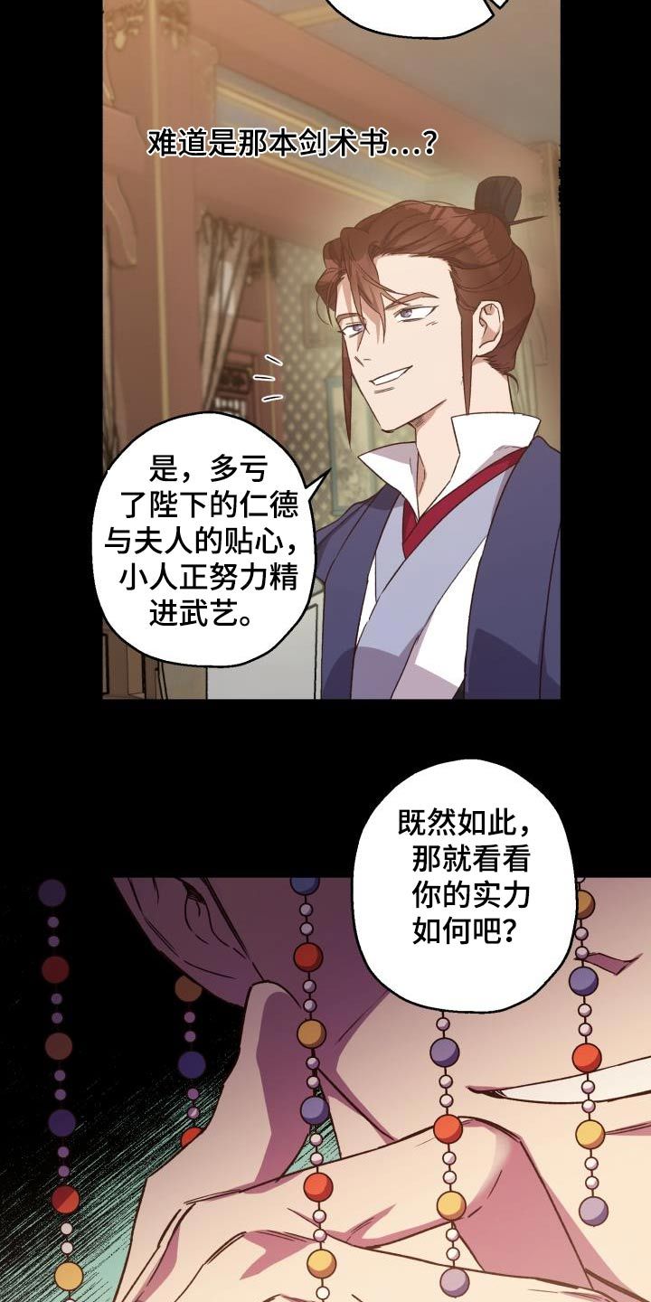 醉难忆挨打是哪集漫画,第85话4图