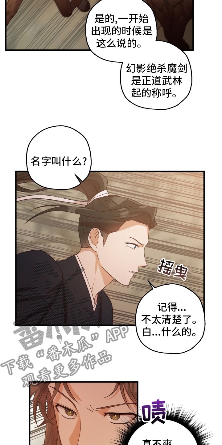 醉难忆49话漫画,第44话2图