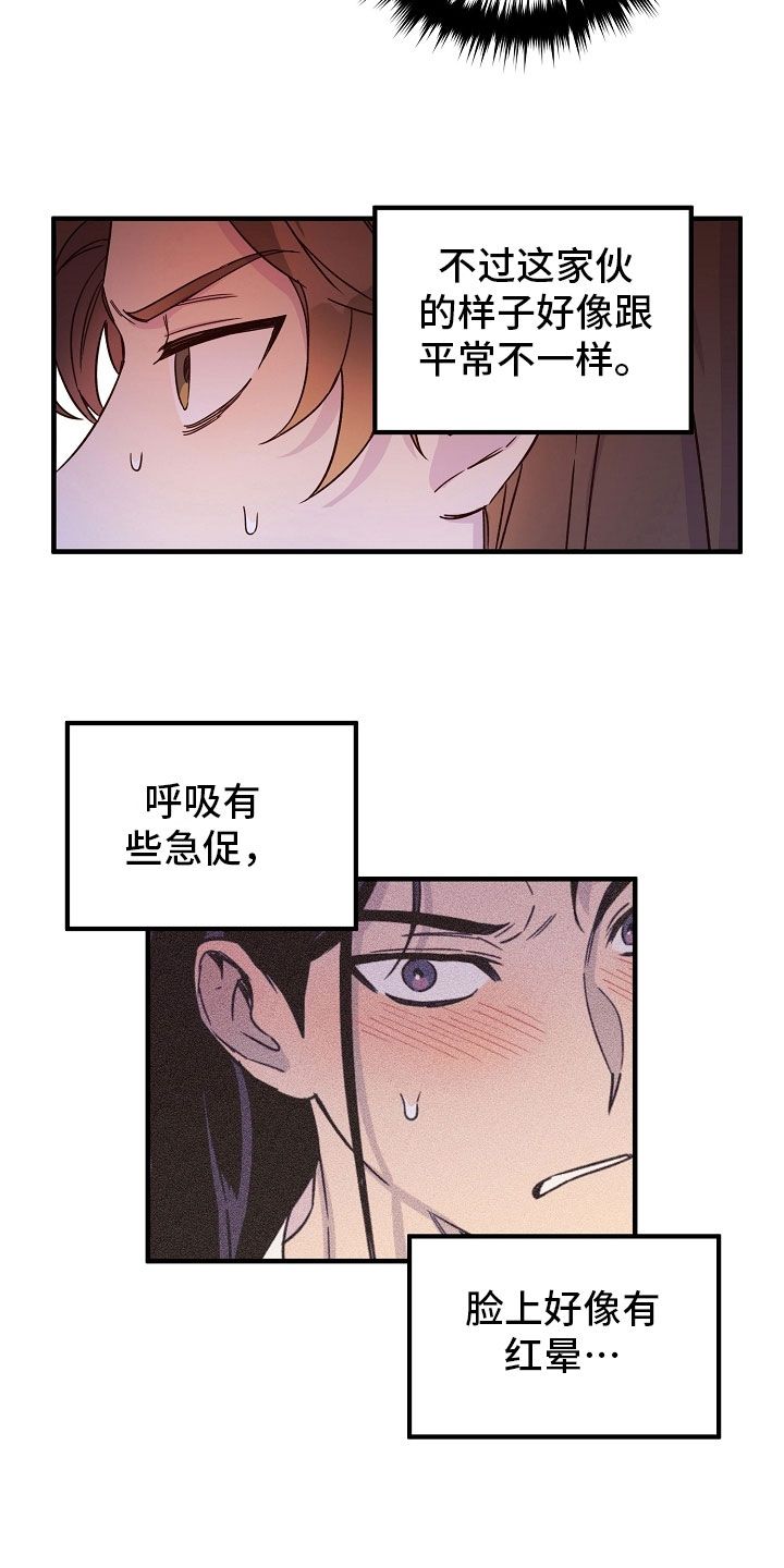 醉难忆漫画在线观看漫画,第17话4图