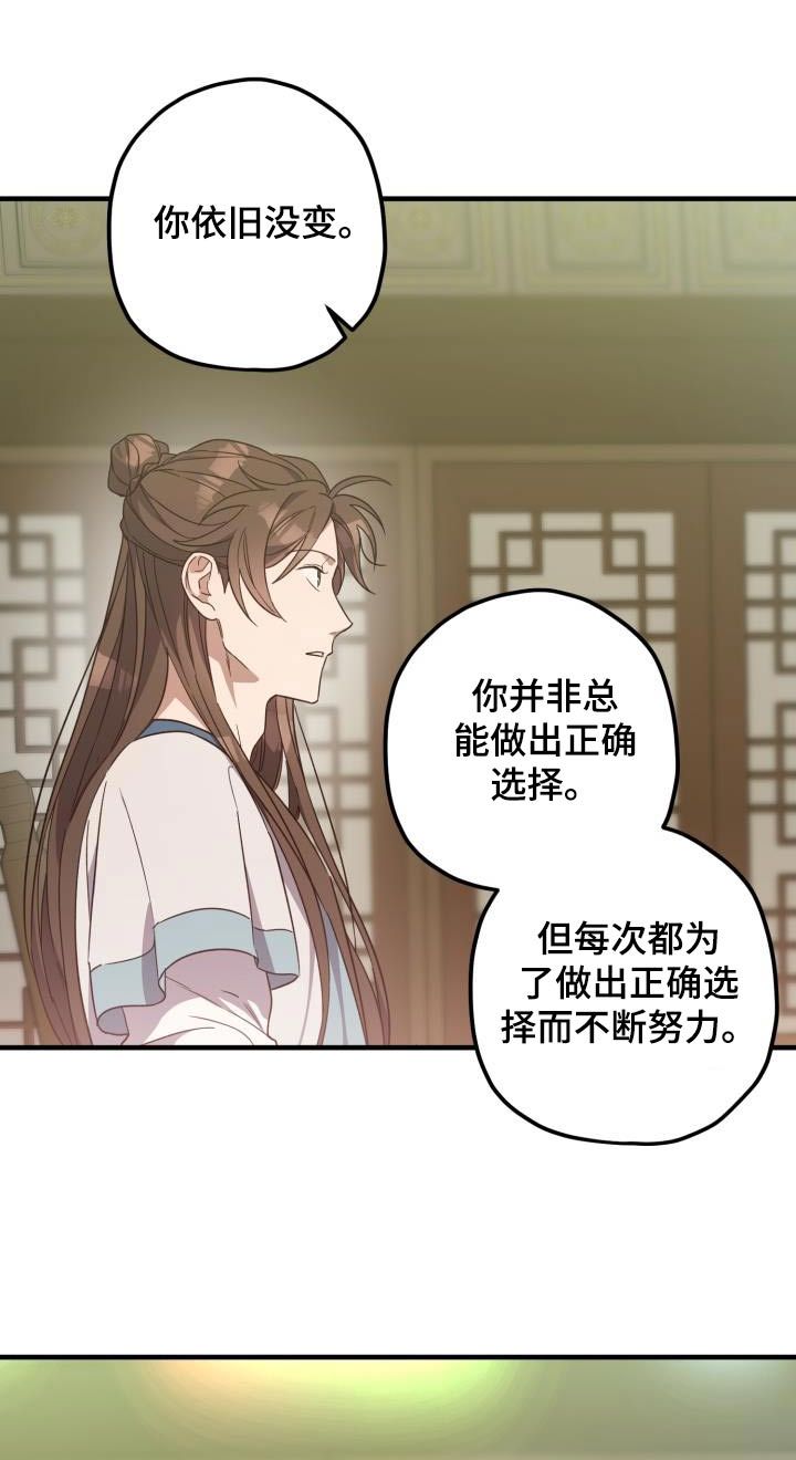 醉难忆挨打漫画,第106话1图