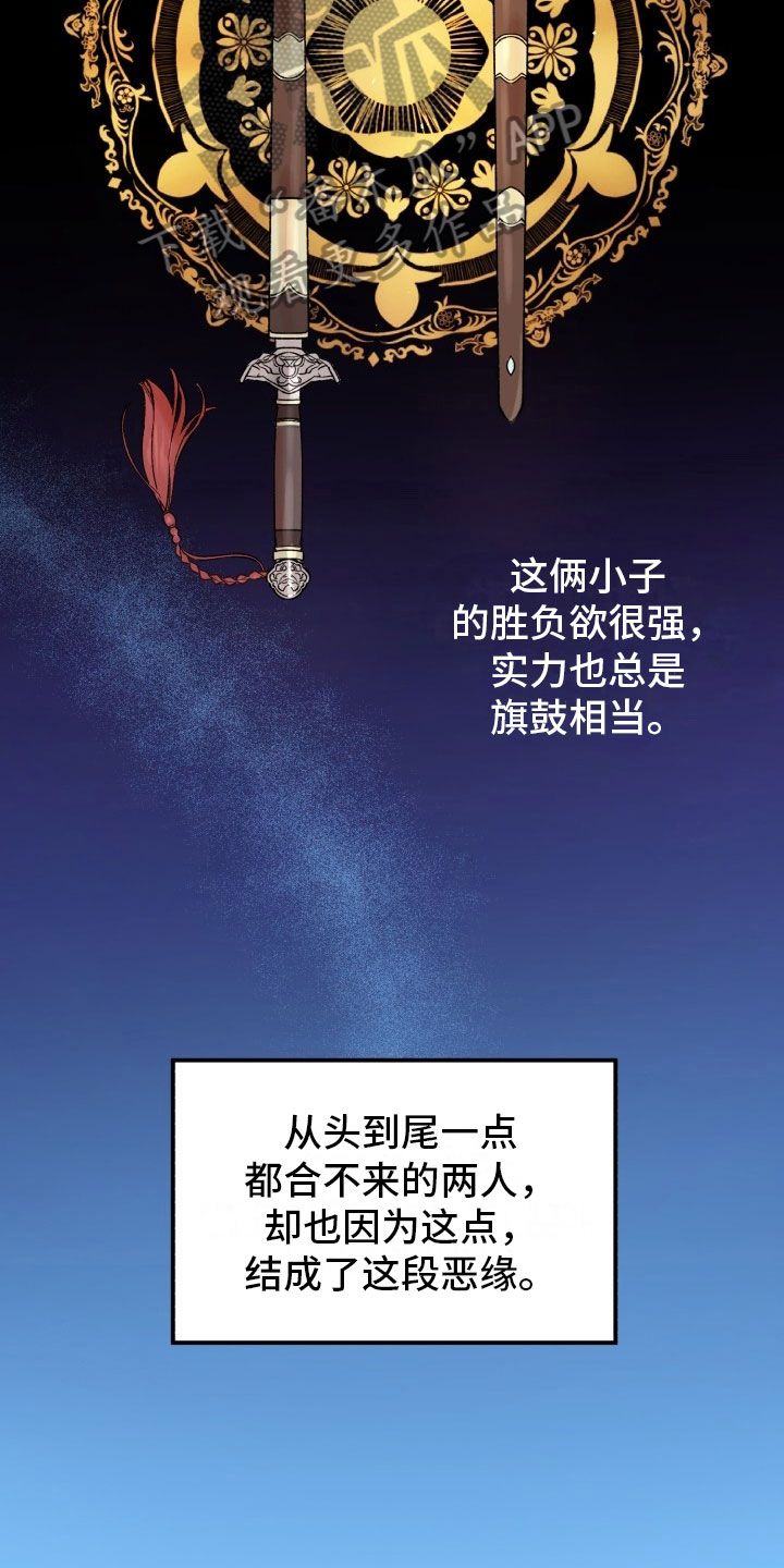 醉难忆完整版漫画,第5话5图