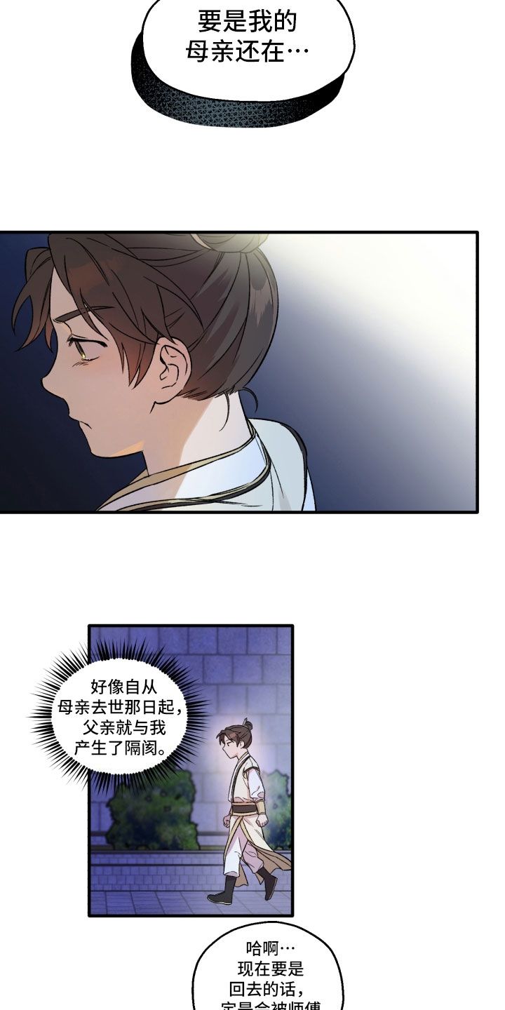 醉难忆漫画漫画,第3话5图