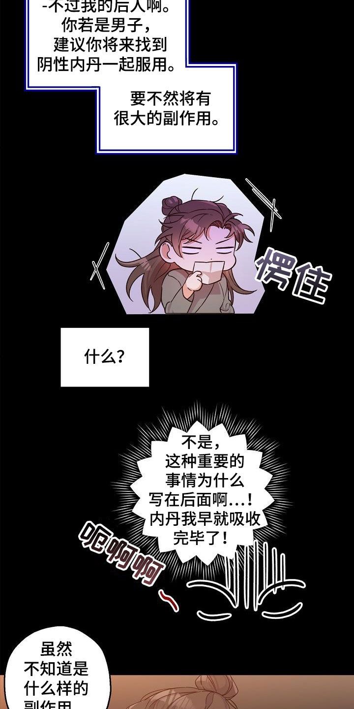 最难应付的挑战是网络安全风险漫画,第53话1图