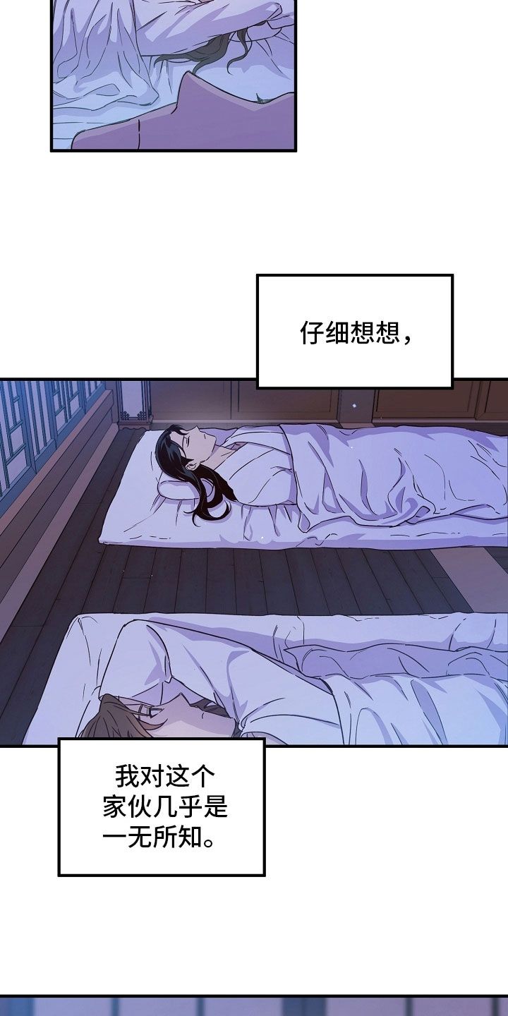 最难应对的挑战是网络安全风险存在问题漫画,第16话1图