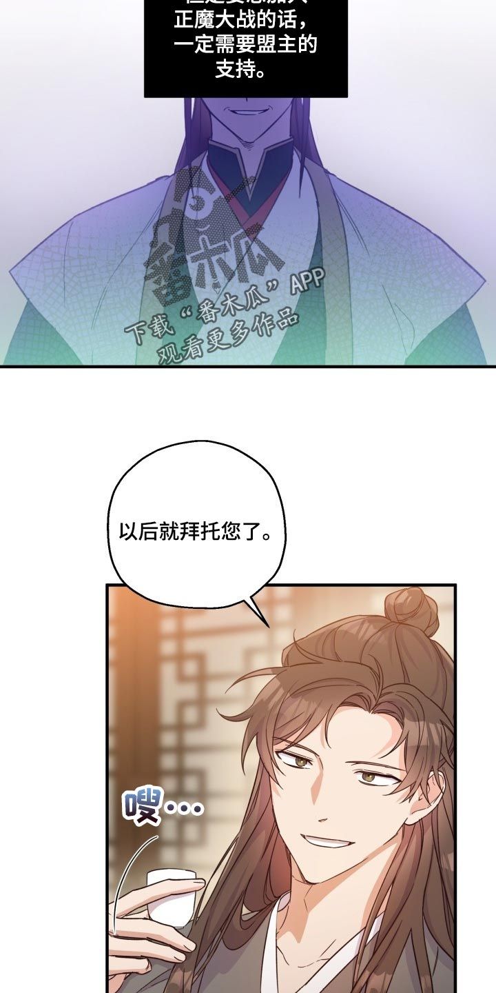 醉难忆挨打漫画,第43话4图