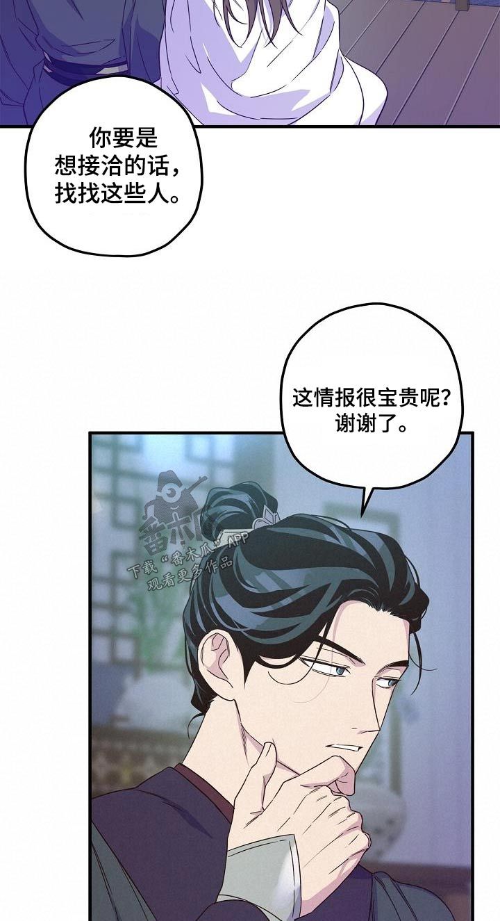 醉难忆动态漫画,第98话4图