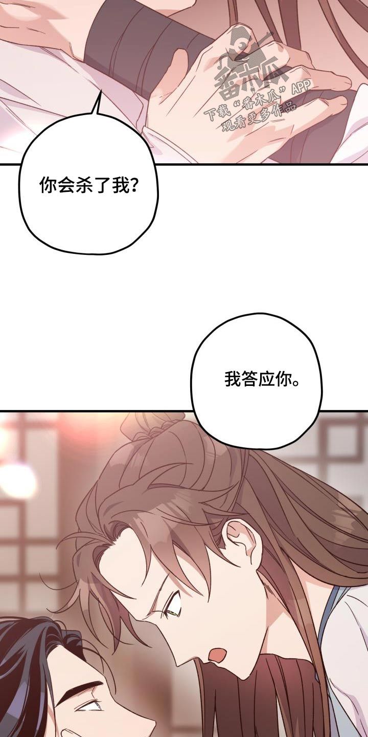 醉难忆49话漫画,第108话5图