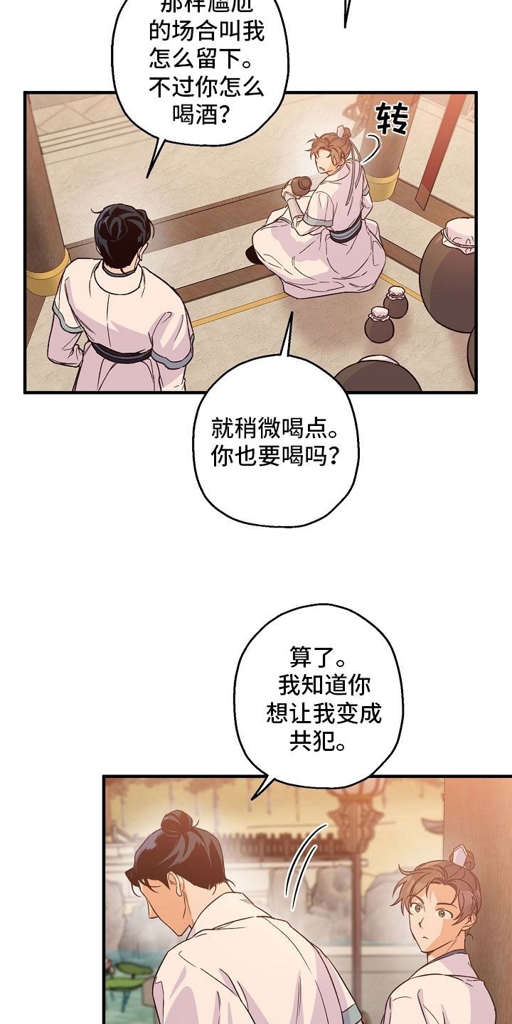 最难应对的挑战是网络安全挑战漫画,第20话4图