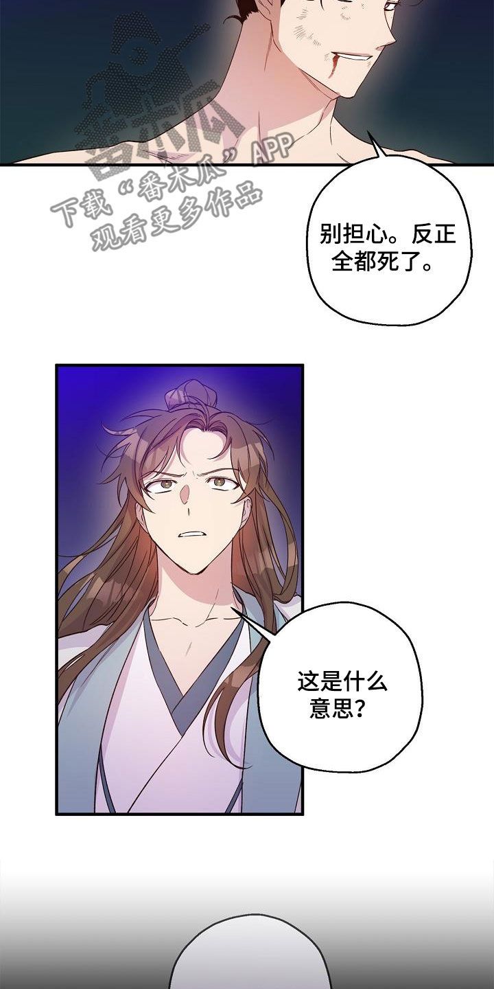 醉难忆作者韩名漫画,第55话1图