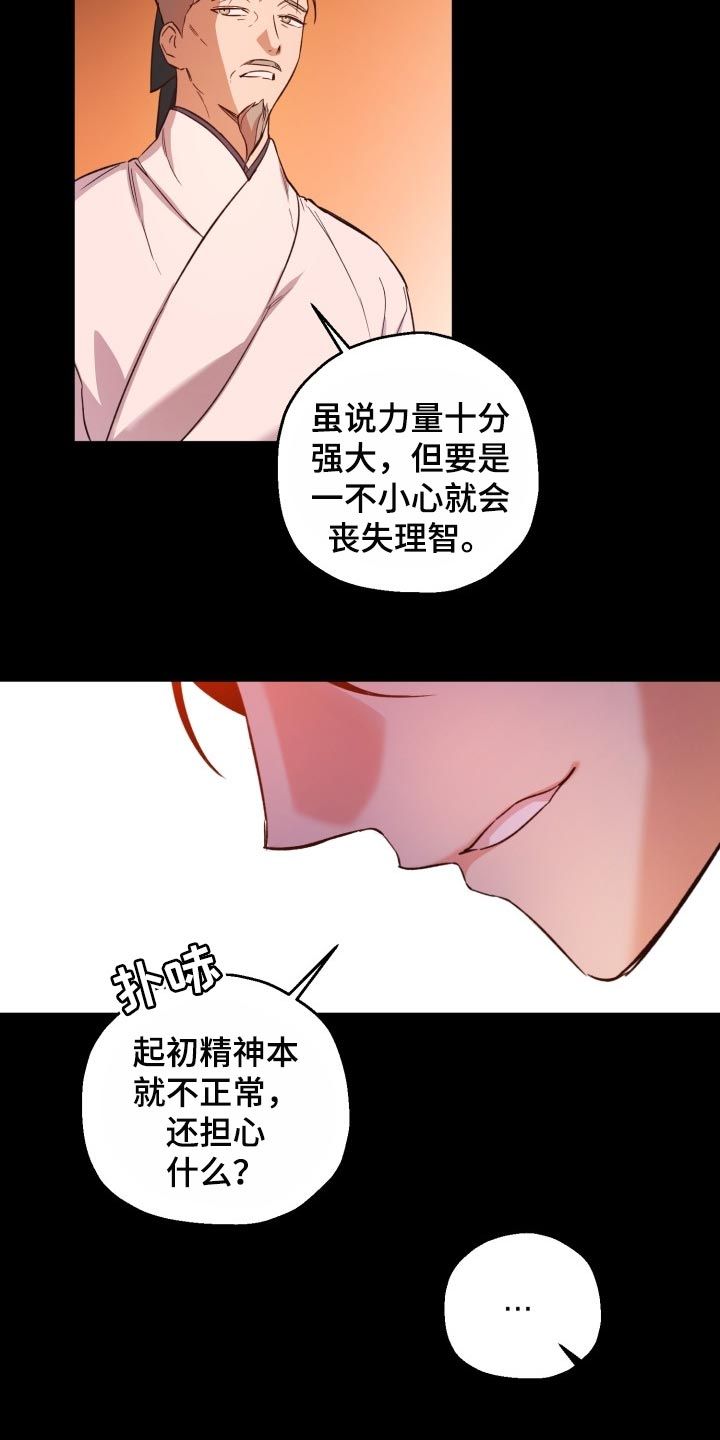 醉难忆作者韩名漫画,第38话3图