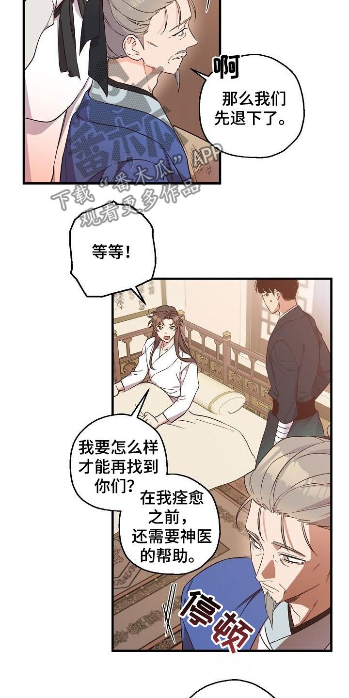 醉难忆49话漫画,第67话5图