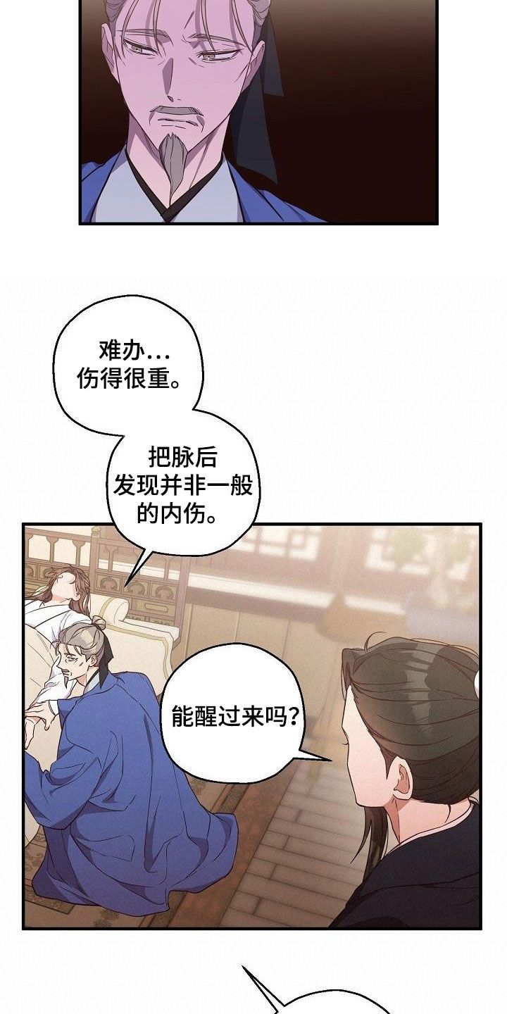 醉难忆漫画在线观看漫画,第65话5图