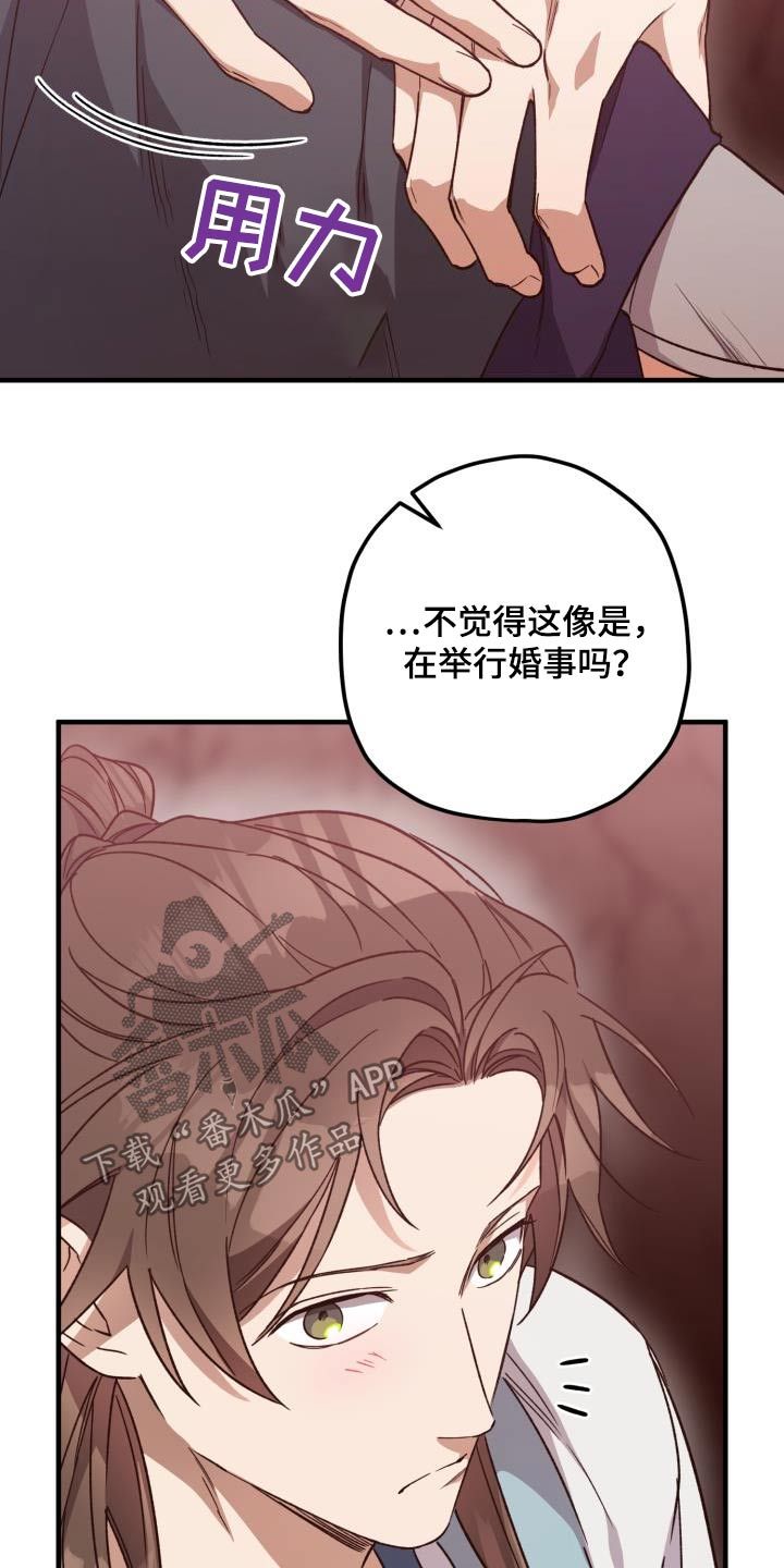 醉难忆漫画漫画,第124话3图