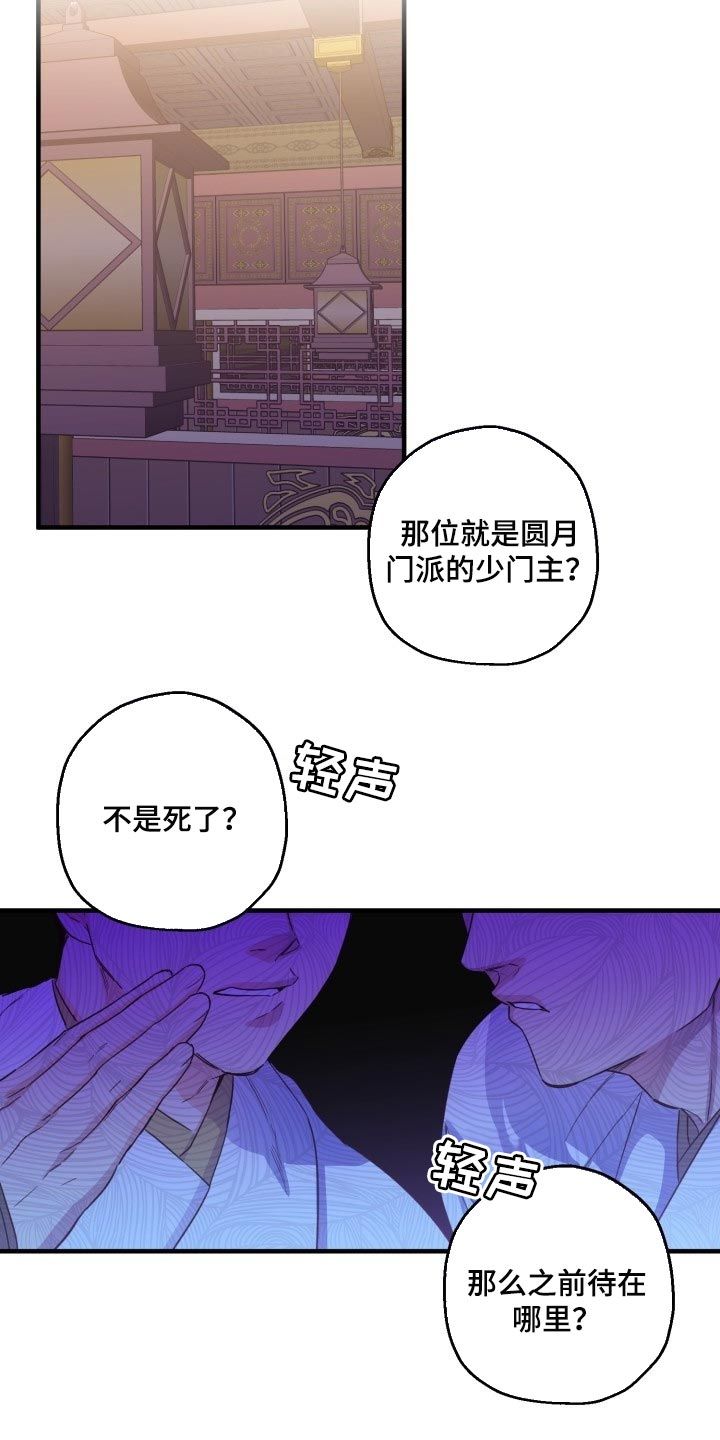 醉难忆挨打是哪集漫画,第42话4图