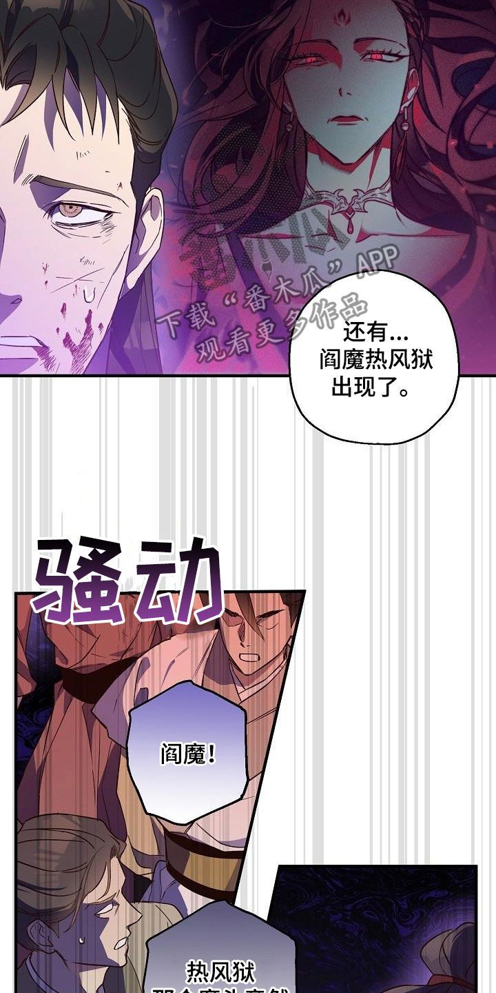 醉难忆完整版漫画,第71话4图