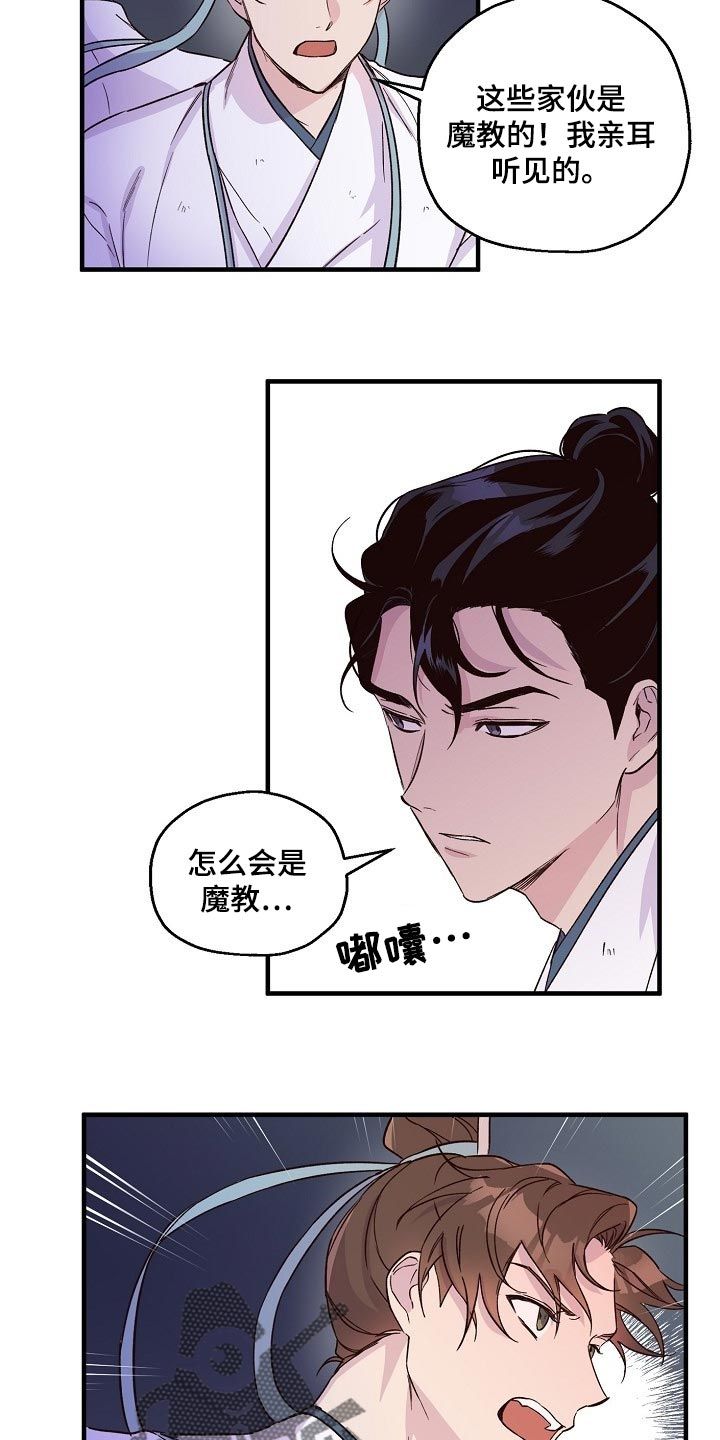 最难应对的挑战是网络安全挑战漫画,第34话5图