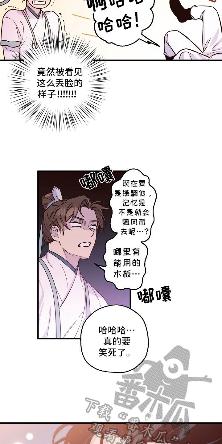 最难应对的挑战是网络安全风险存在问题漫画,第15话4图