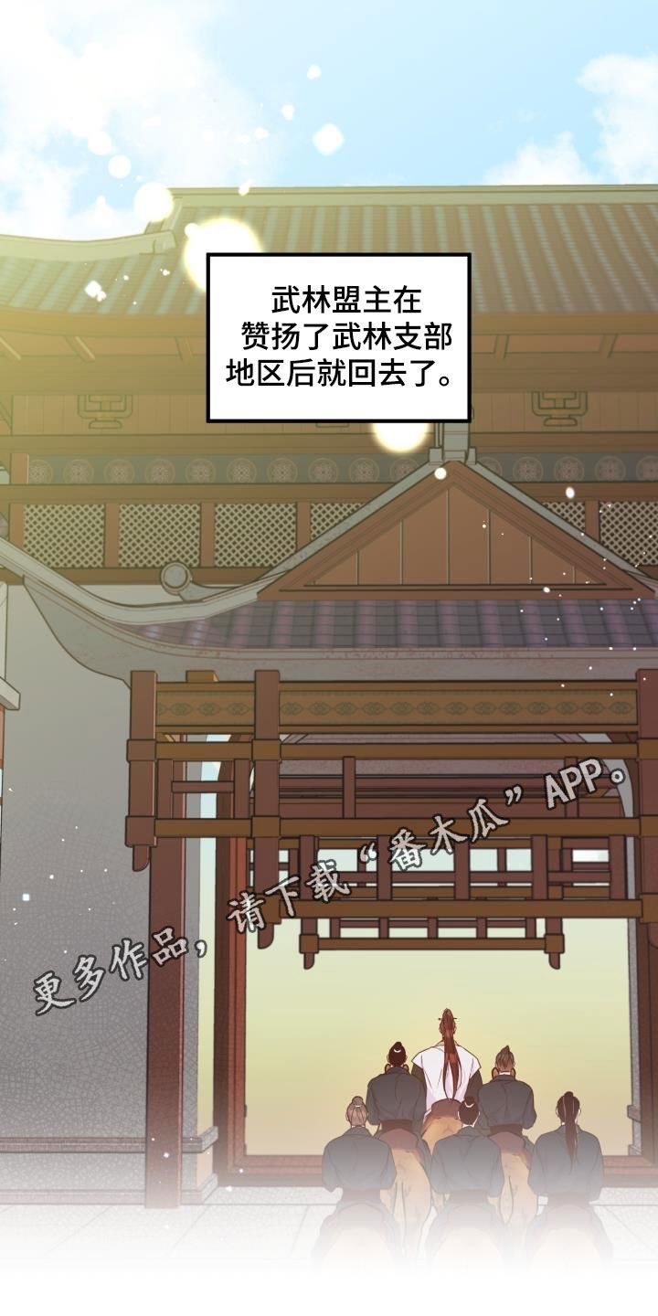 醉难忆完整版漫画,第49话1图