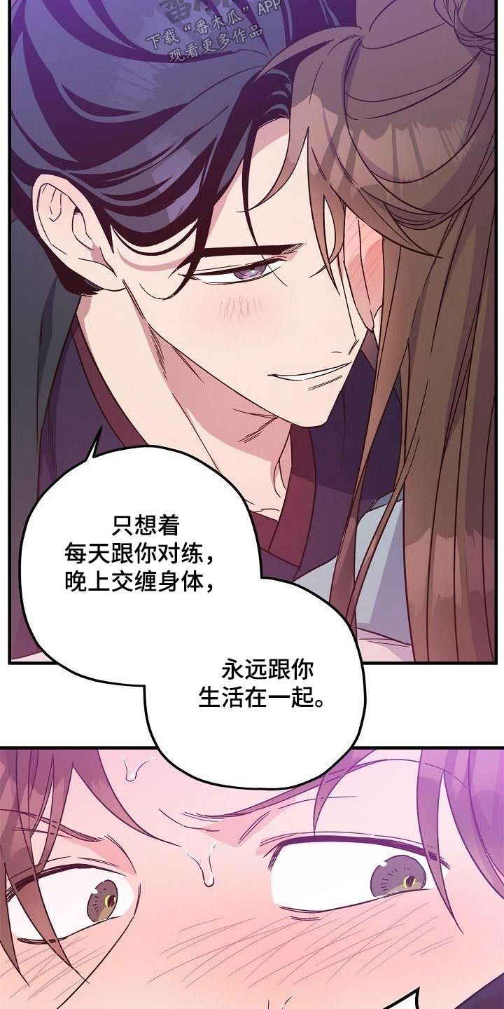 醉难忆挨打是哪集漫画,第97话5图