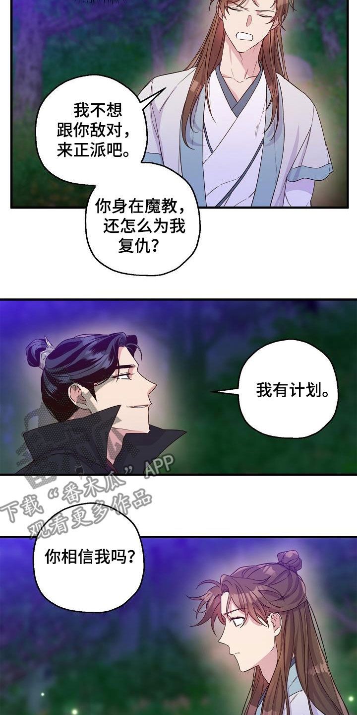 最难应对的挑战是网络安全风险存在问题漫画,第52话3图