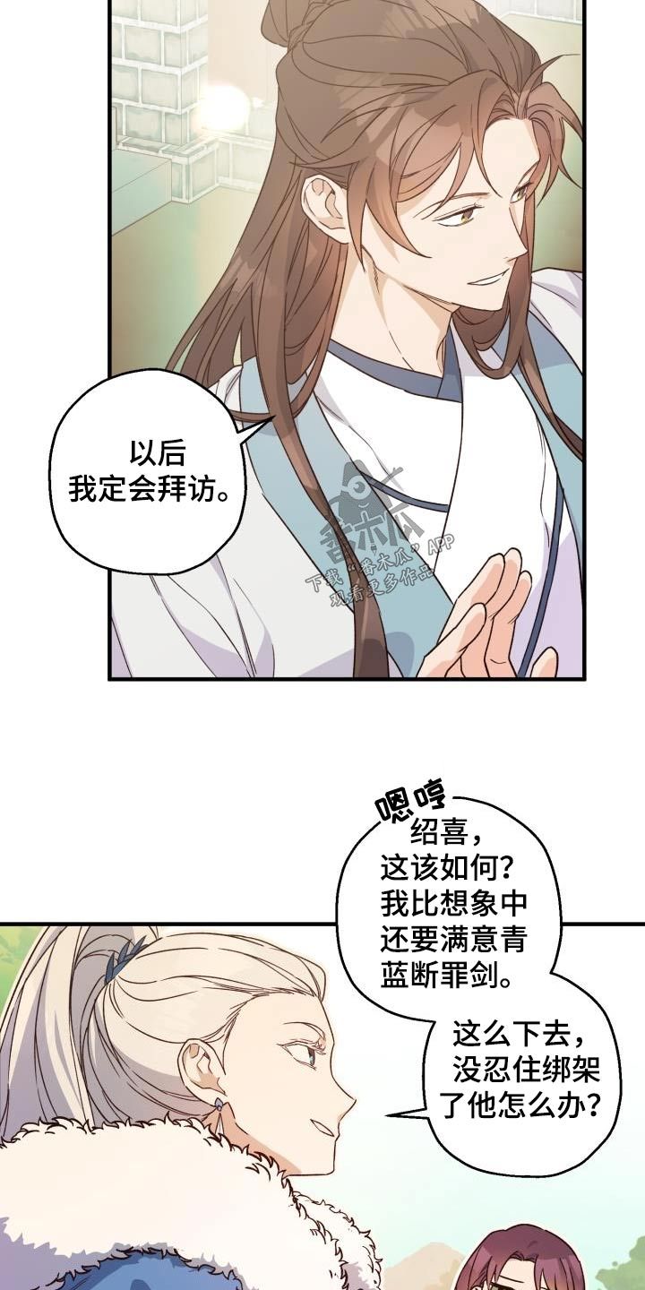 最难应付的挑战是网络安全风险漫画,第92话4图